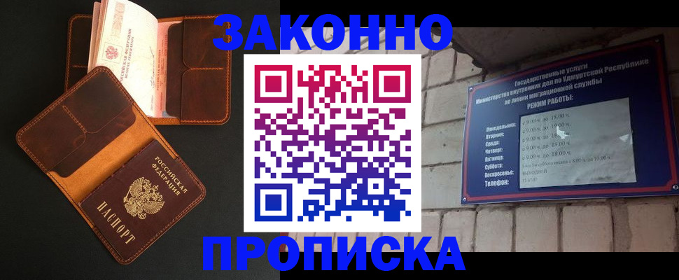 прописка для работы в Ревде